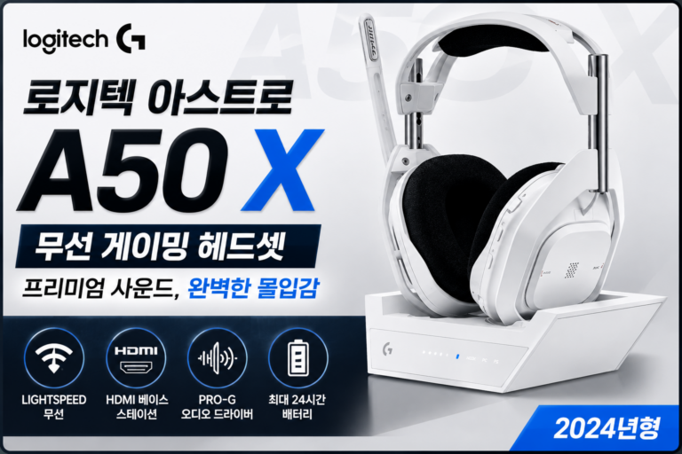 로지텍 아스트로 A50 X 무선 게이밍 헤드셋 939-002189