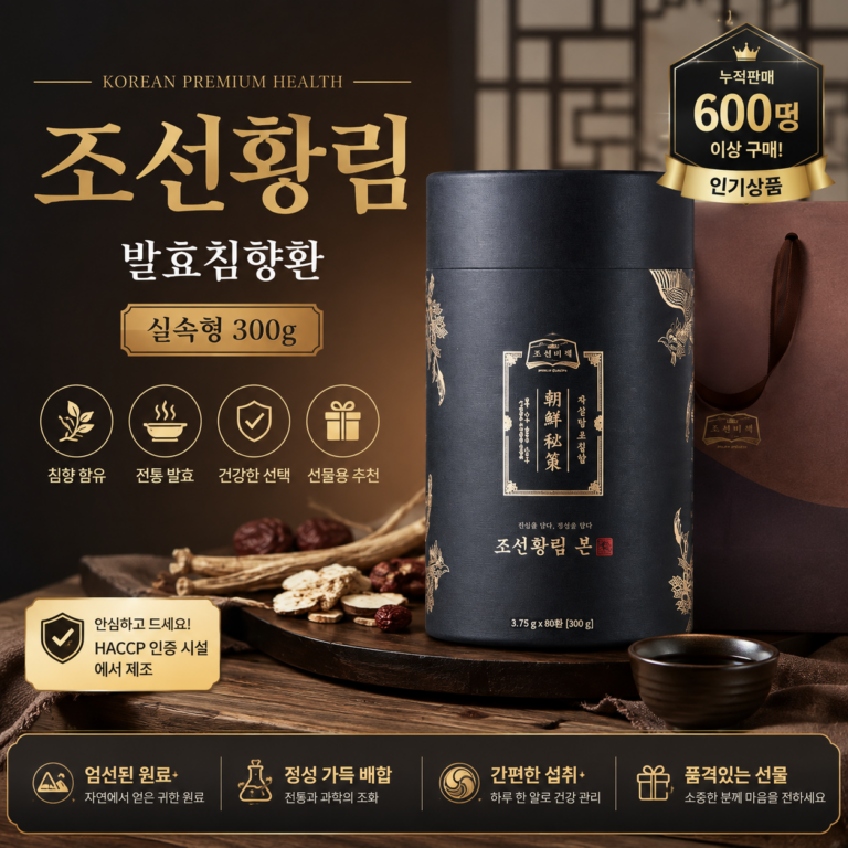 조선황림 발효침향환｜직접 먹어보고 고른 부모님 명절 선물
